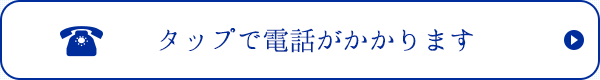 お電話でのお問合せはこちら090-7072-4043